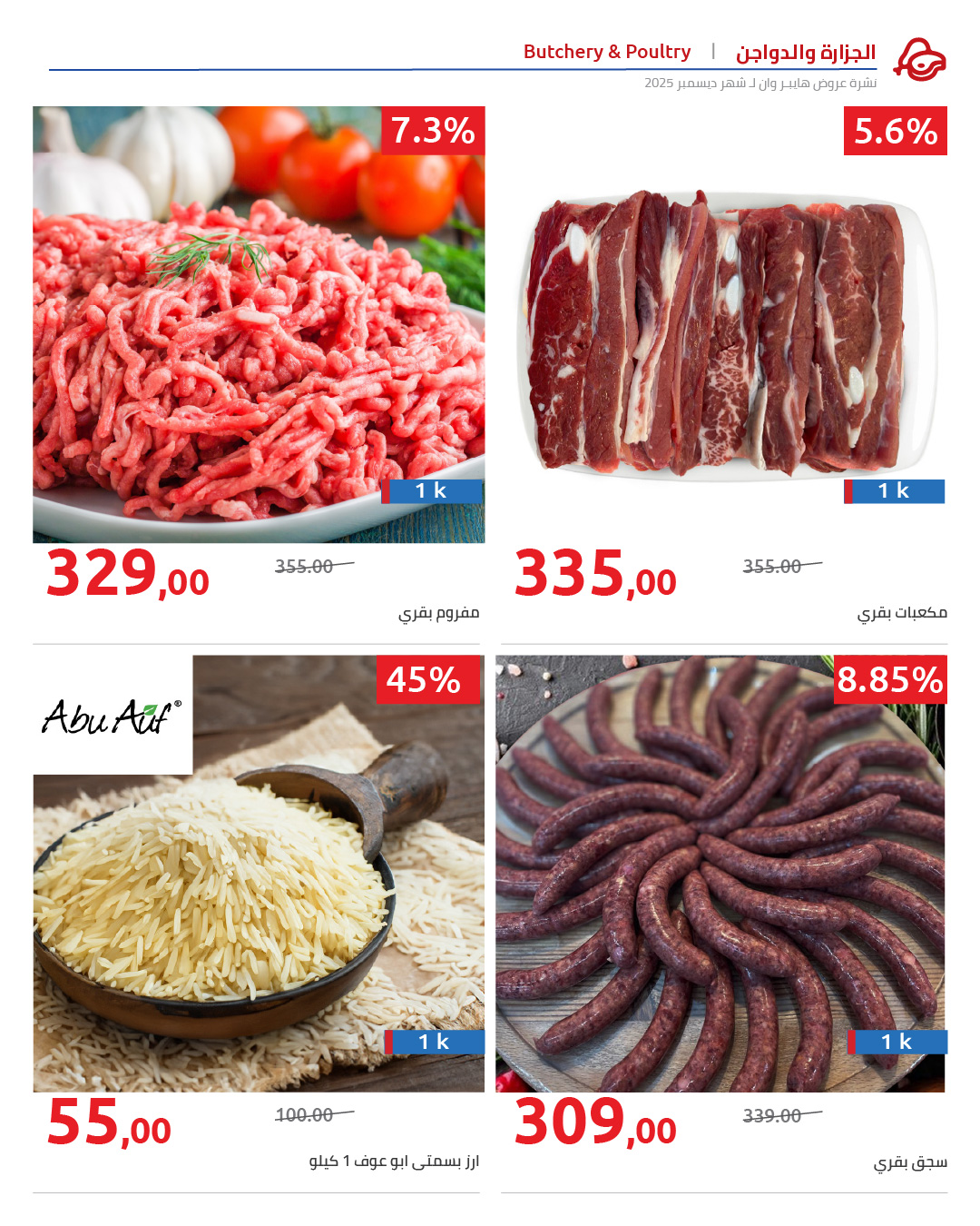 hyper-one offers from 25dec to 5jan 2026 عروض هايبر وان من 25 ديسمبر حتى 5 يناير 2026 صفحة رقم 6